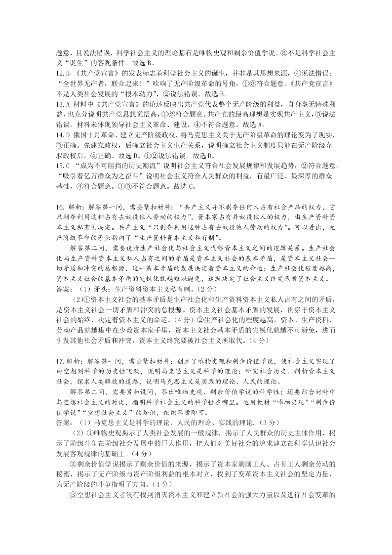 山东省六校2020-2021高一政治上学期阶段性联考试题（Word版附答案）