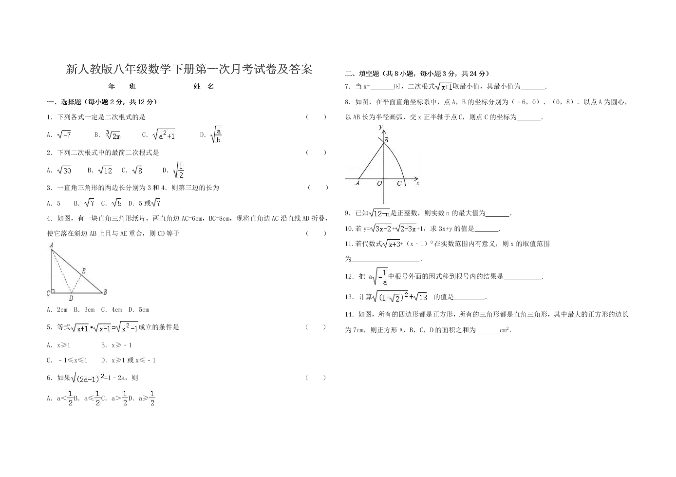 新人教版八年级数学下册第一次月考试卷及答案