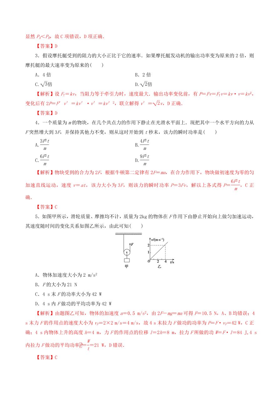 2020-2021年高考物理重点专题讲解及突破06：功和能