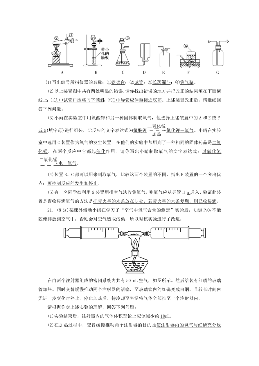 人教版九年级化学上册期中评估测试卷及答案