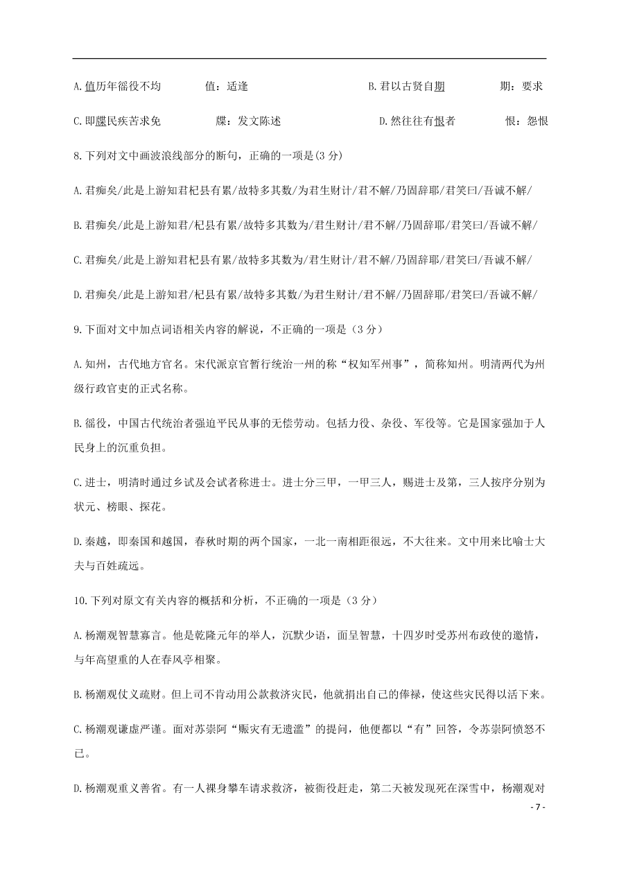 黑龙江省大庆实验中学2020-2021学年高二语文10月月考试题