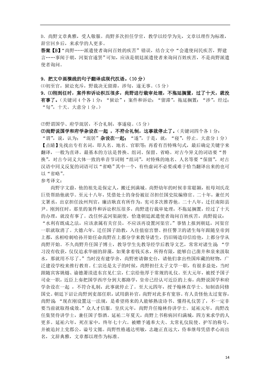 湖南省邵东县第一中学2020-2021学年高一语文上学期期中试题