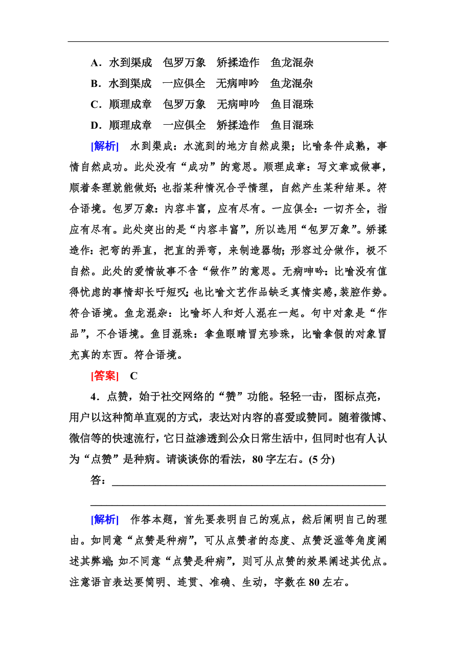 高考语文冲刺三轮总复习 保分小题天天练25（含答案）