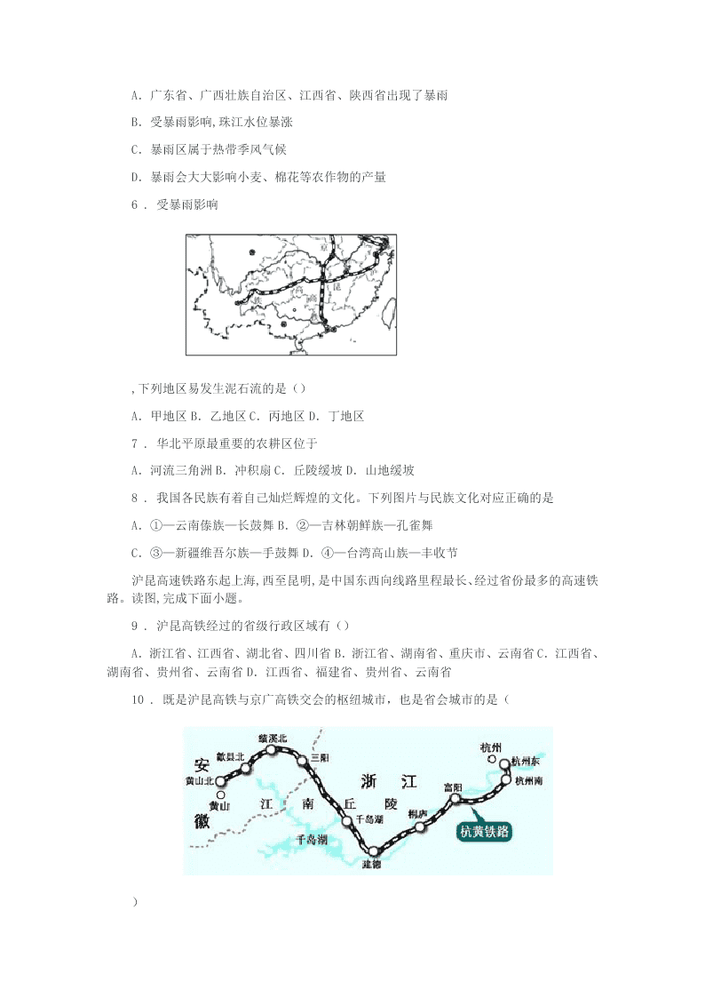 2019-2020年度拉萨市八年级下学期期中地理试题A卷