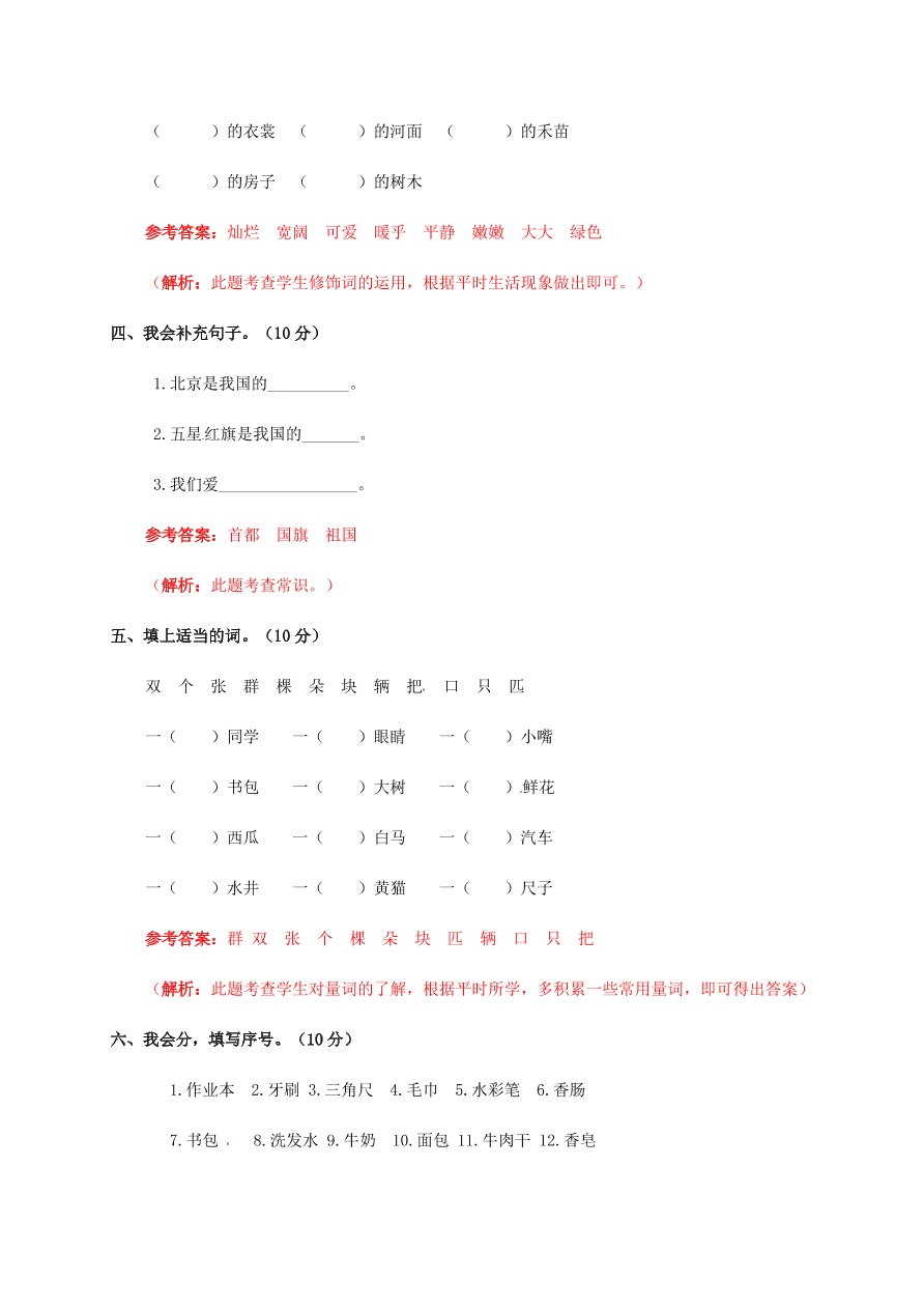 苏教版一年级语文上册第五单元测试卷及答案