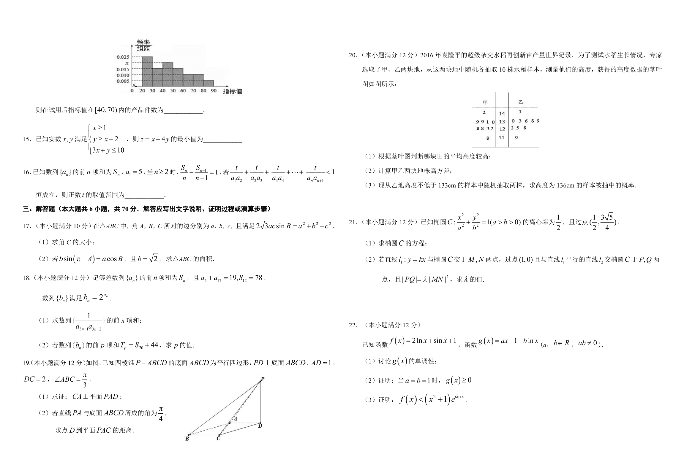 安徽省定远中学2021届高三9月数学检测卷（文科）（PDF版，无答案）