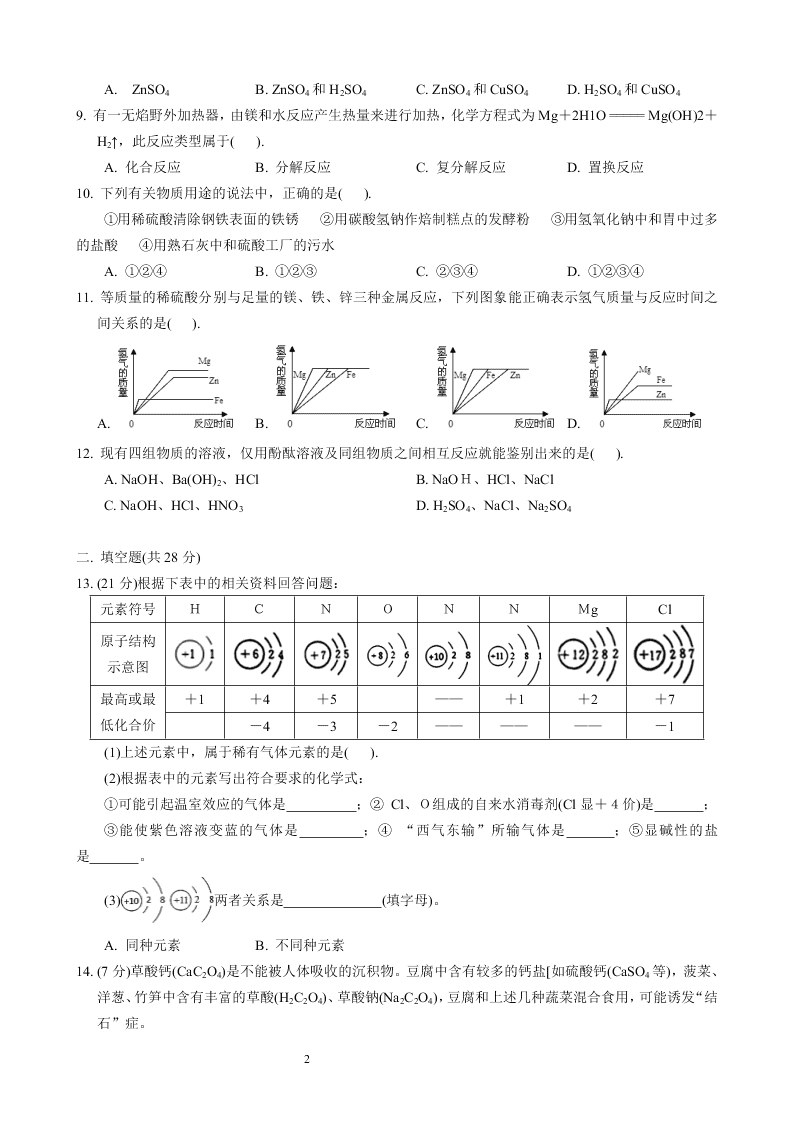 湖南省长沙市第一中学2019-2020学年高一上学期入学分班考试化学试卷（word版，无答案）