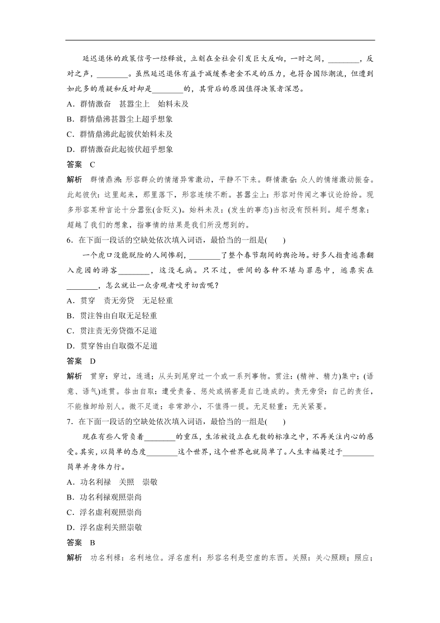 高考语文二轮复习 立体训练 滚动训练 基础强化练一（含答案）