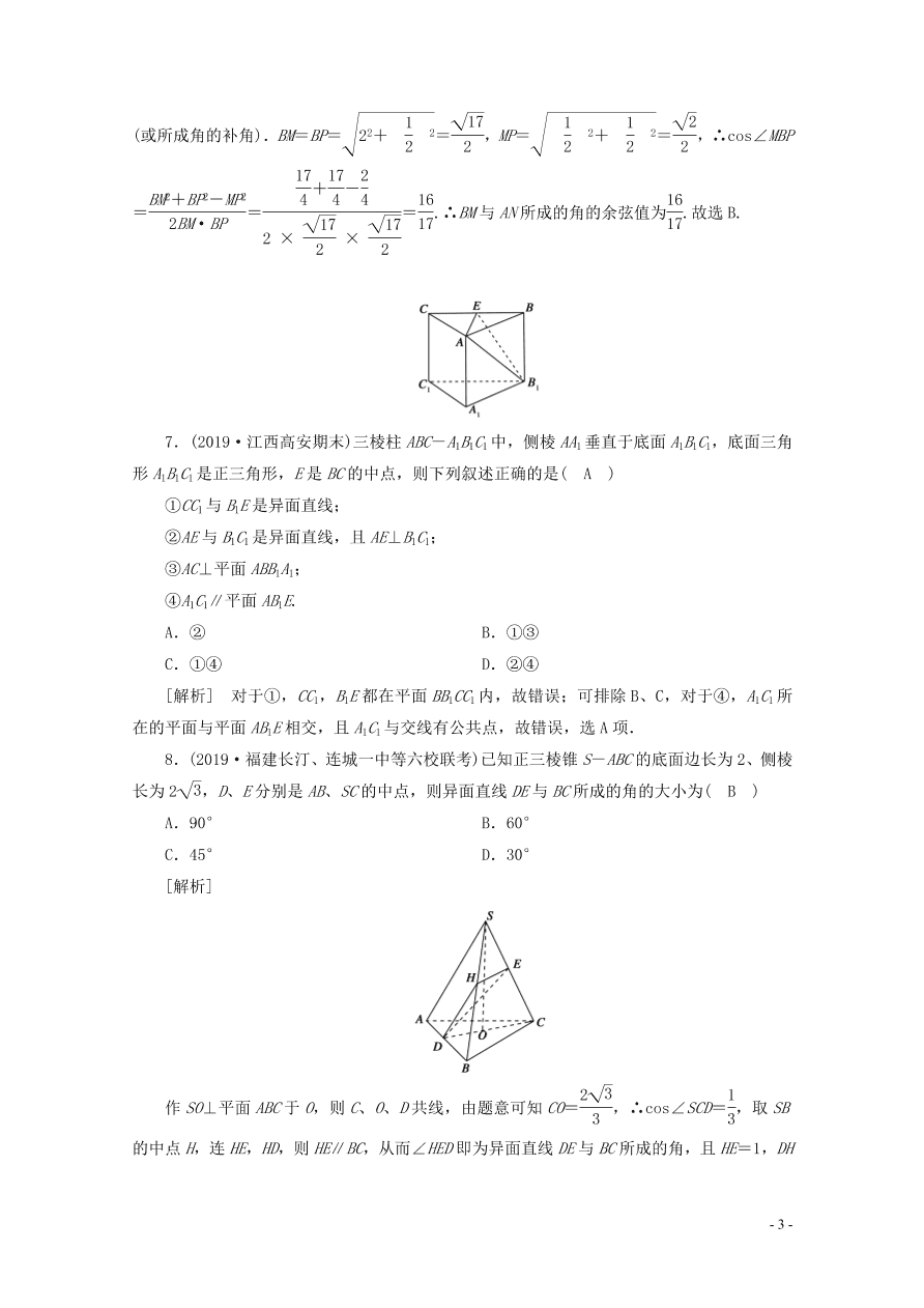 2021版高考数学一轮复习 第七章44空间点、直线、平面之间的位置关系 练案（含解析）