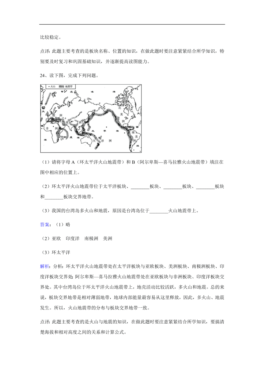 湘教版七年级地理上册《2.4海陆变迁》同步练习卷及答案