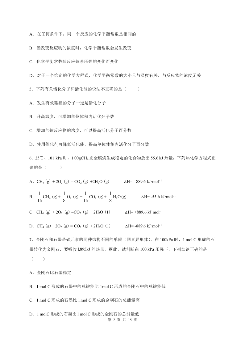 黑龙江省大庆实验中学2020-2021高二化学10月月考试题（Word版附答案）