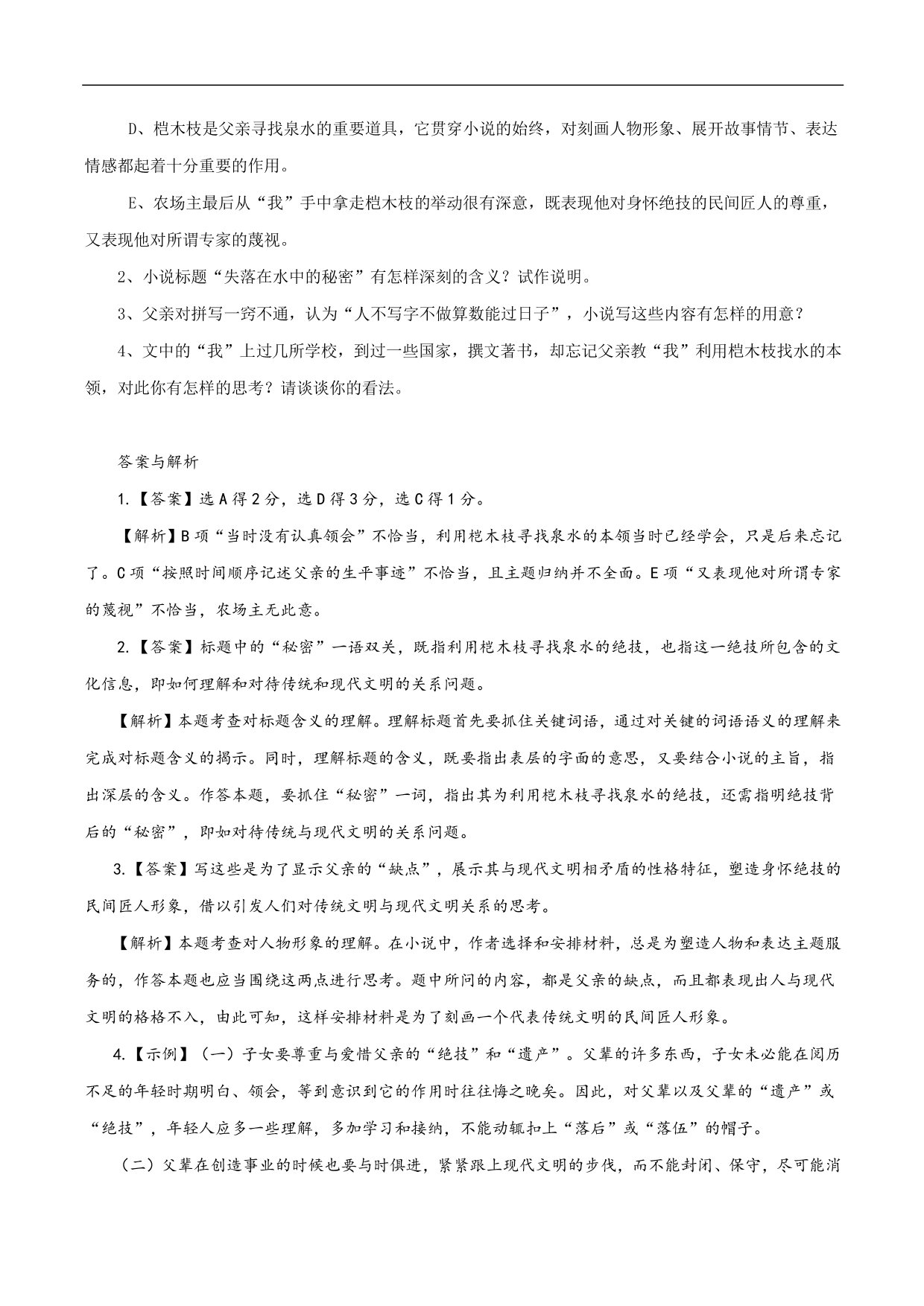 2020-2021年高考语文五大文本阅读高频考点练习：文学类文本阅读（上）