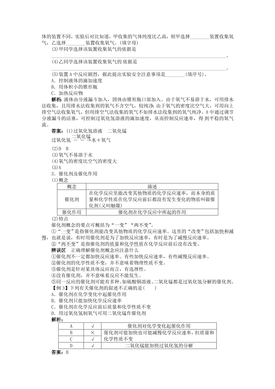 新人教版 九年级化学上册第二单元我们周围的空气课题3制取氧气 习题