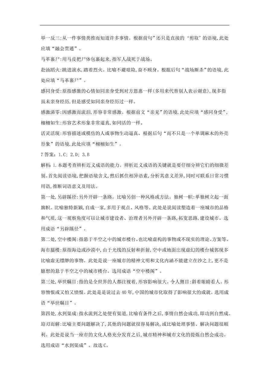 2020届高三语文一轮复习常考知识点训练18语用综合（含解析）