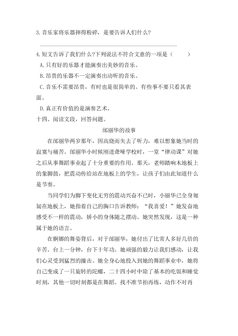 部编版六年级语文上册课外阅读专项复习题及答案