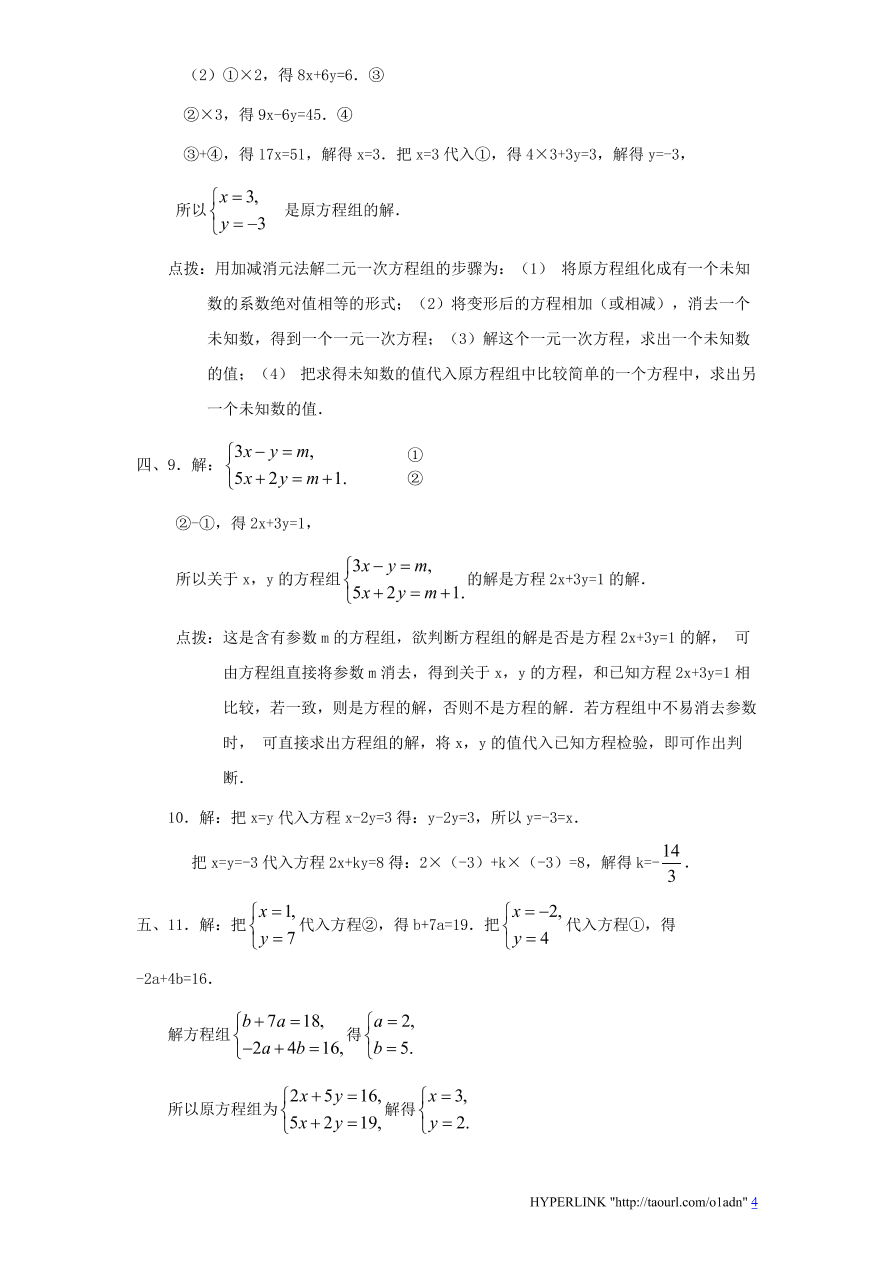 新版北师大版八年级数学上册第5章《二元一次方程组》单元测试试卷及答案（6）