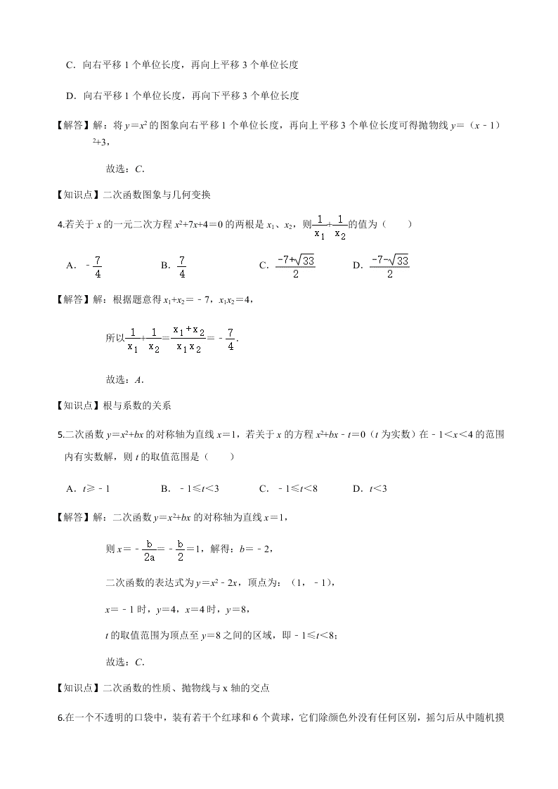 2020-2021学年初三数学上学期期中测试卷02（人教版）