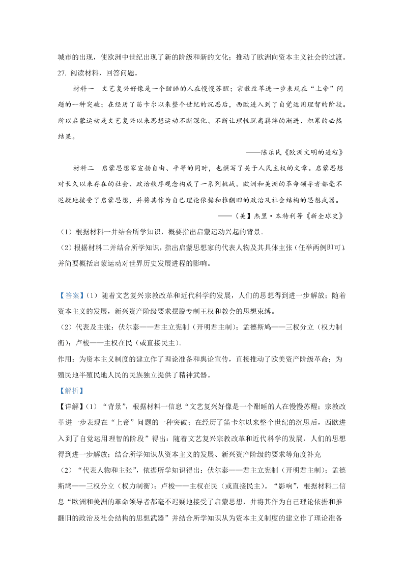 山东省济宁市2019-2020高一历史下学期期末试卷（Word版附解析）