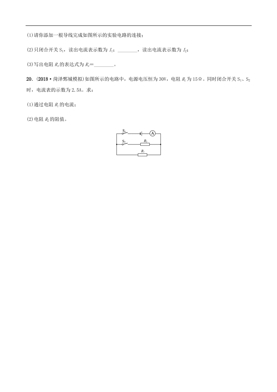 2019中考物理一轮复习14欧姆定律试题