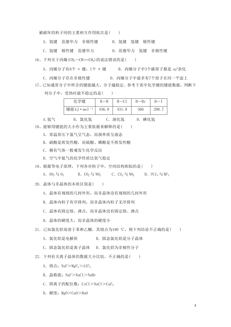 甘肃省武威市第十八中学2020学年高二化学下学期期末考试试题（含答案）