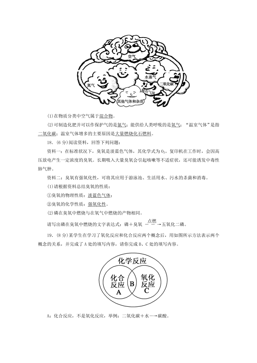 人教版九年级化学上册第二单元《我们周围的空气》评估测试卷及答案