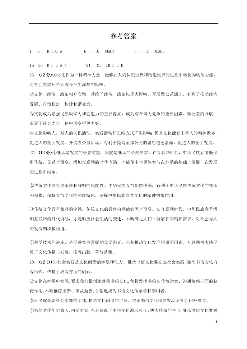 河北省鸡泽县第一中学2020-2021学年高二政治上学期第一次月考试题（含答案）