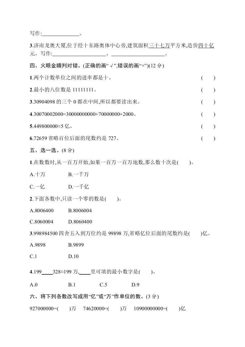 小学四年级上学期数学第一单元测试卷（含答案）