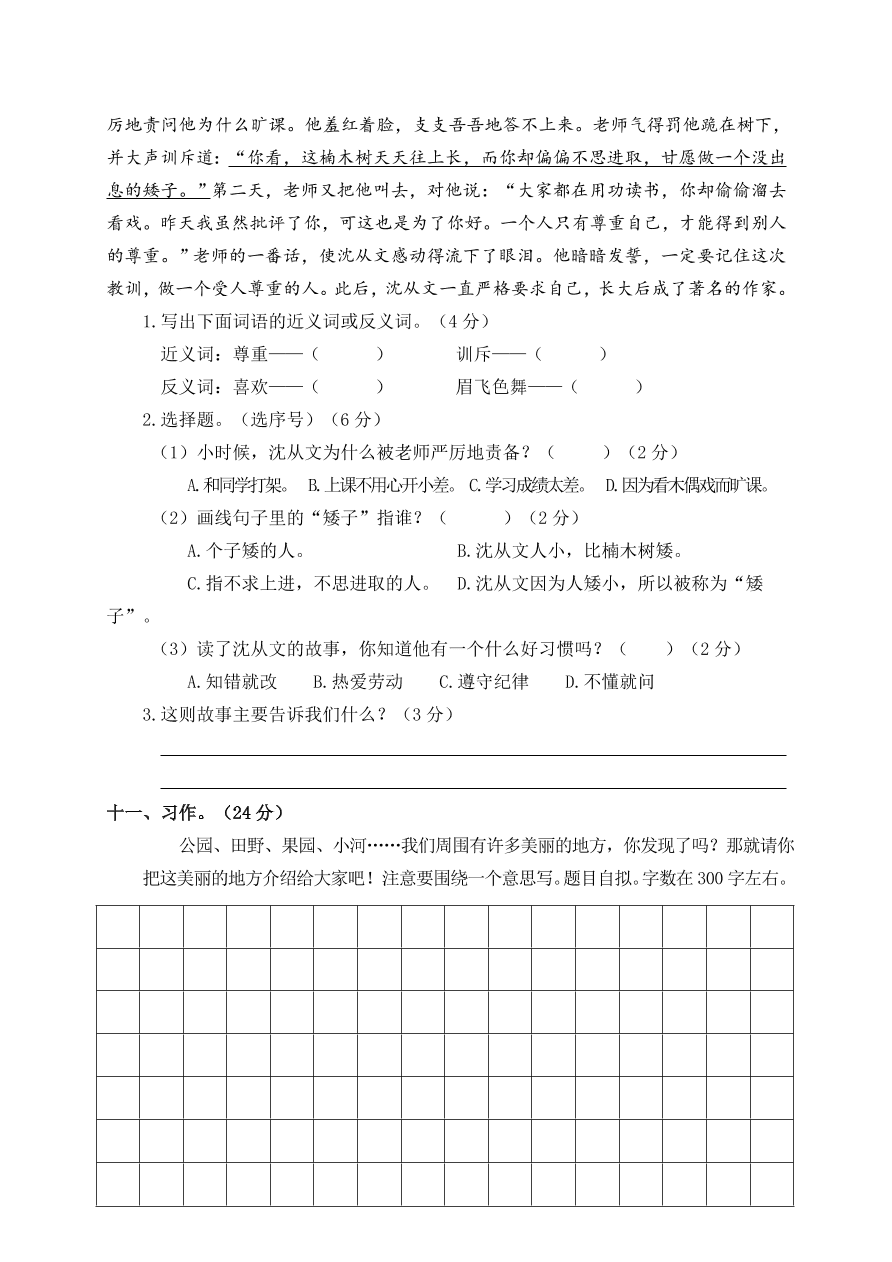 部编版三年级语文（上）期末精选卷（六）