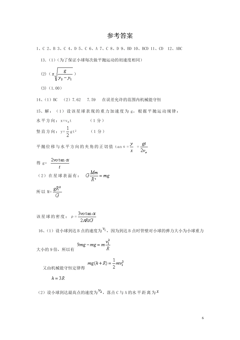 黑龙江省哈尔滨师范大学青冈实验中学校2020-2021学年高二物理上学期开学考试试题（含答案）