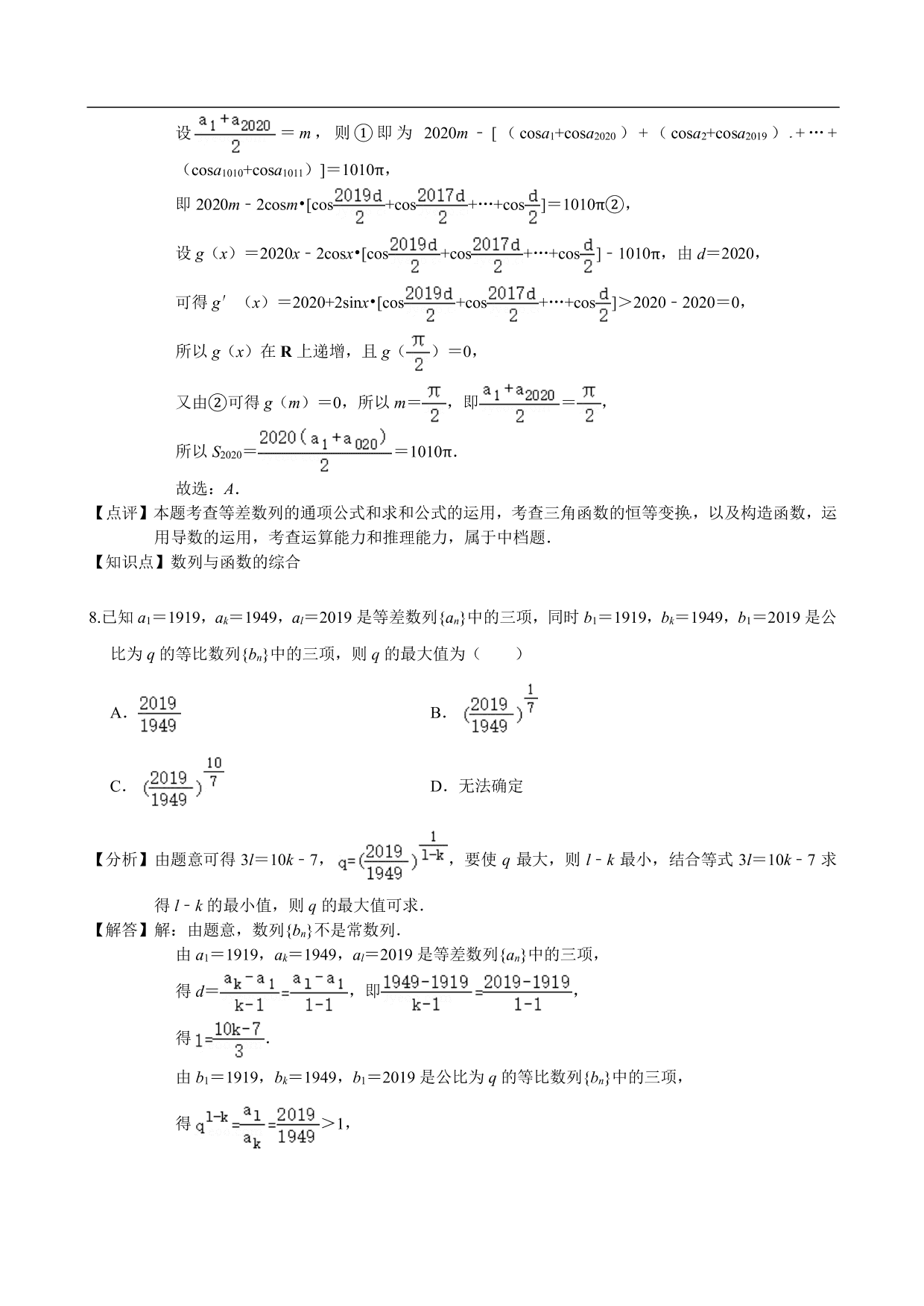 2020-2021学年高二数学上册单元提升卷：数列