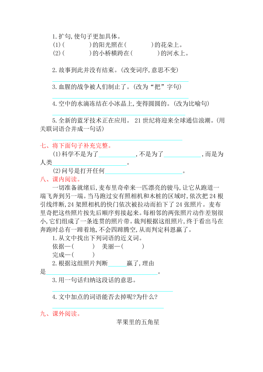 教科版三年级语文上册第六单元提升练习题及答案