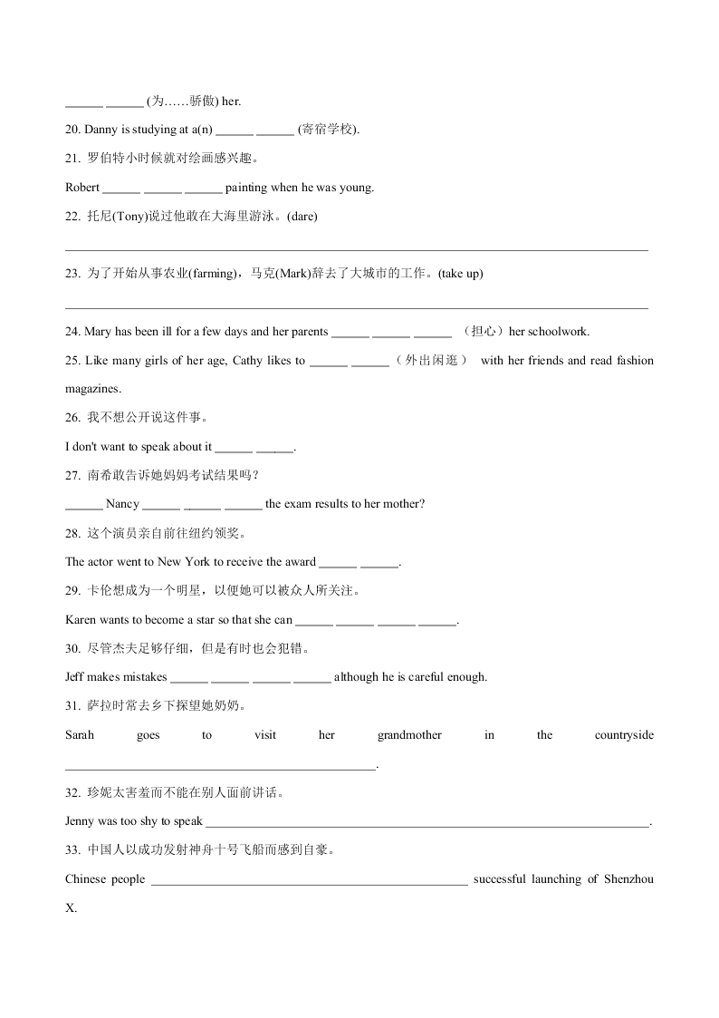 2020-2021学年人教版初三英语上学期期中高频考点Unit 4 I used to be afraid of the dark.