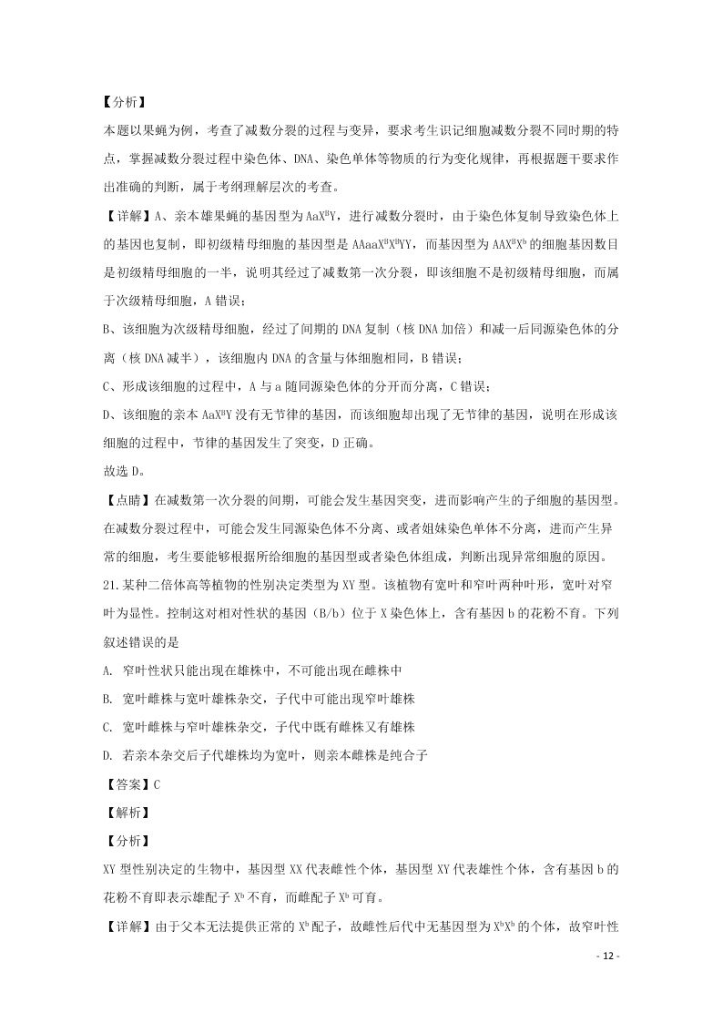 贵州省铜仁市思南中学2020学年高二生物上学期期末考试试题（含解析）