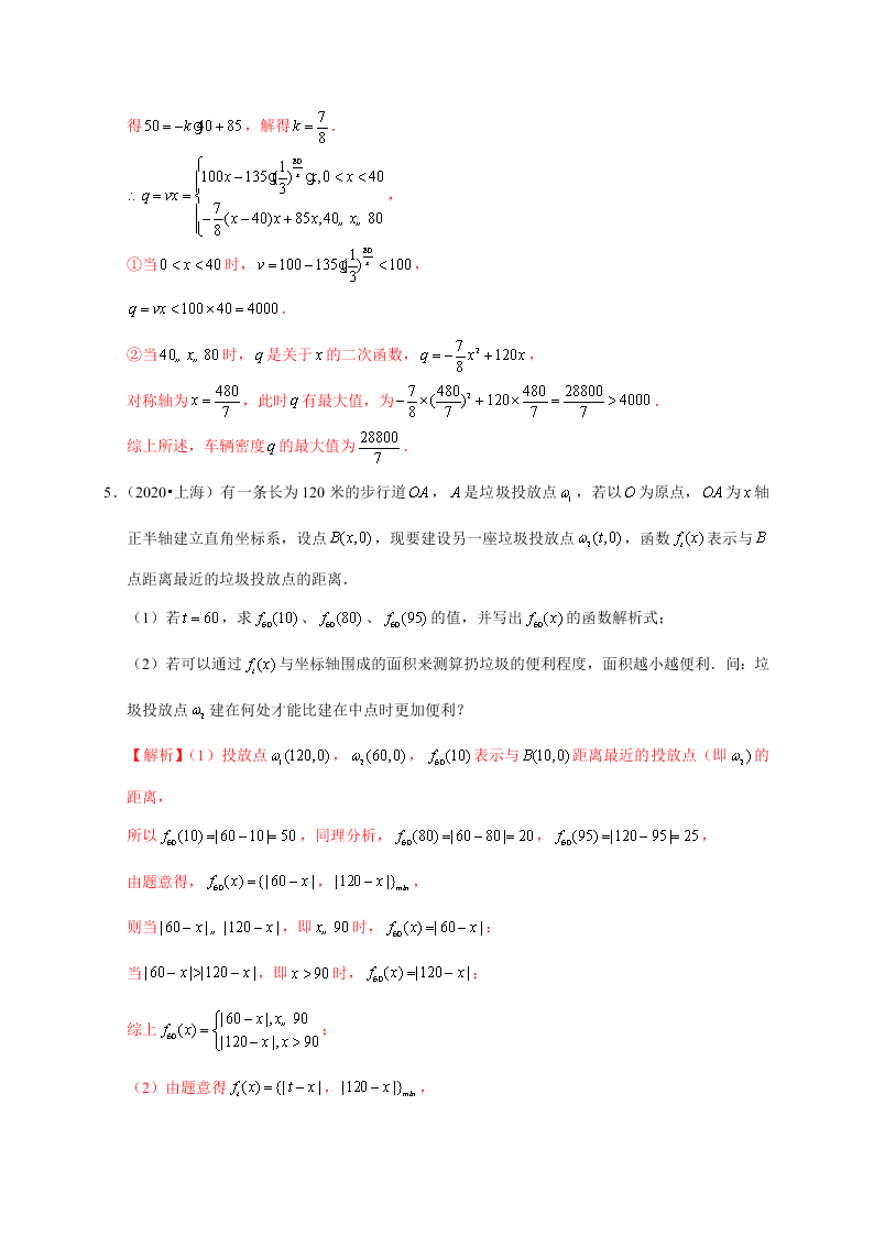 2020-2021学年高考数学（理）考点：函数模型及其应用