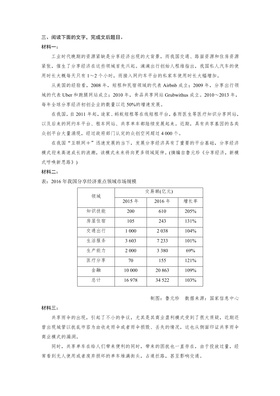 高考语文对点精练二  非连续性文本信息筛选与概括考点化复习（含答案）