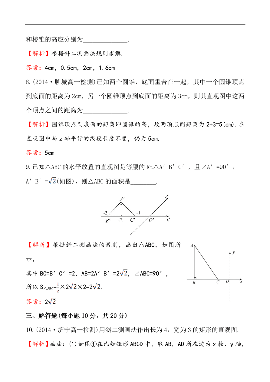 北师大版高一数学必修二《1.2直观图》同步练习及答案解析