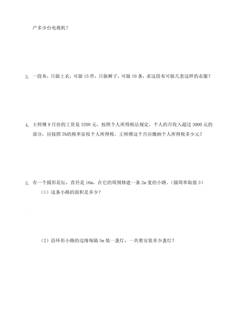 人教版六年级数学第一学期期末考试卷及答案二