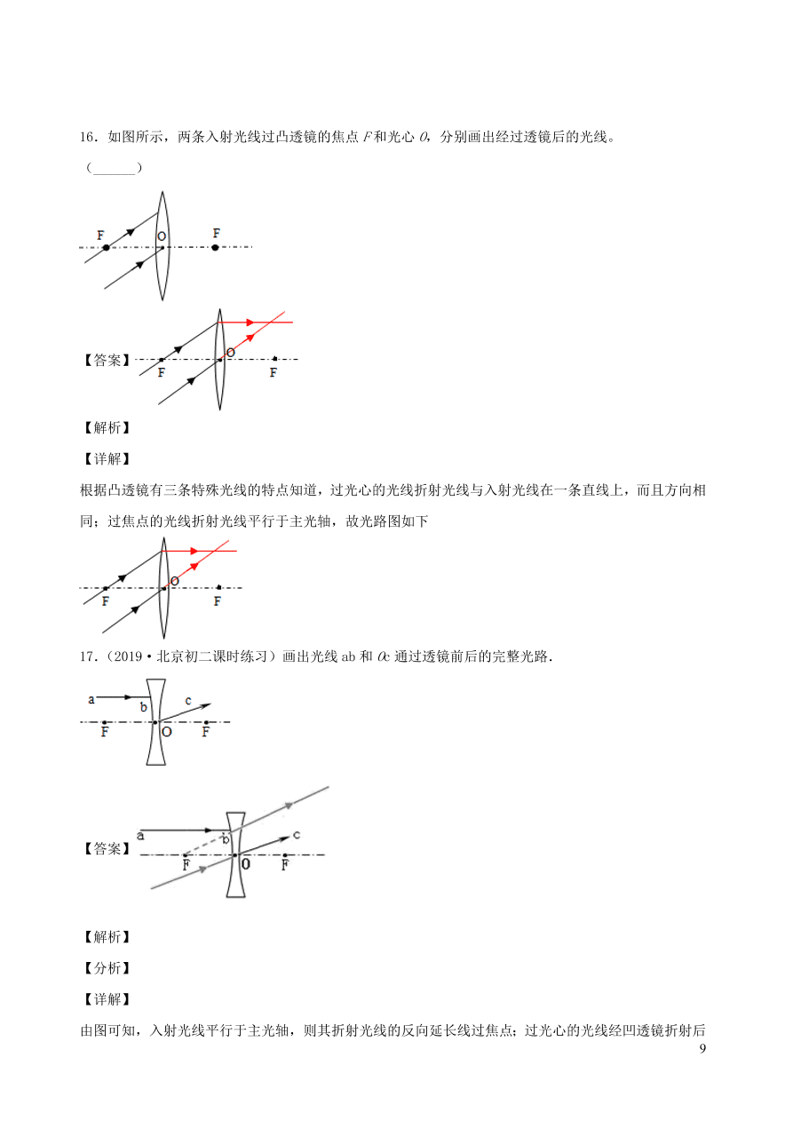 2020秋八年级物理上册4.5科学探究：凸透镜成像课时同步检测1（含答案）