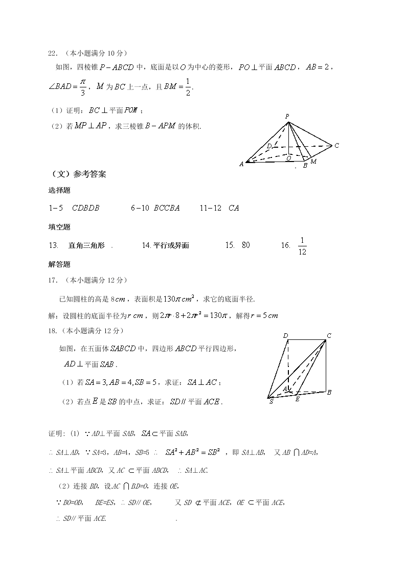 重庆十一中高二上册数学（文）期中试题及答案