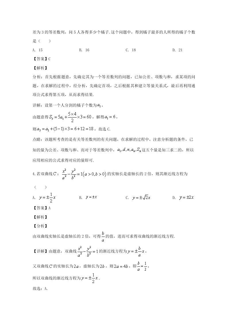 河南省信阳市2019-2020高二数学（文）上学期期末试题（Word版附解析）