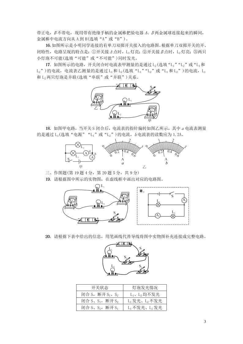 九年级物理全册期中综合测试题（附答案新人教版）