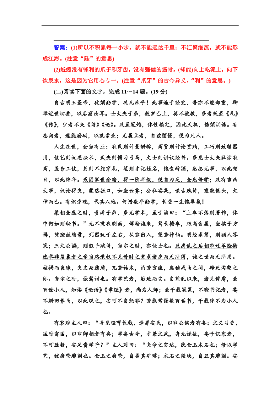 粤教版高中语文必修4第四单元质量检测卷及答案