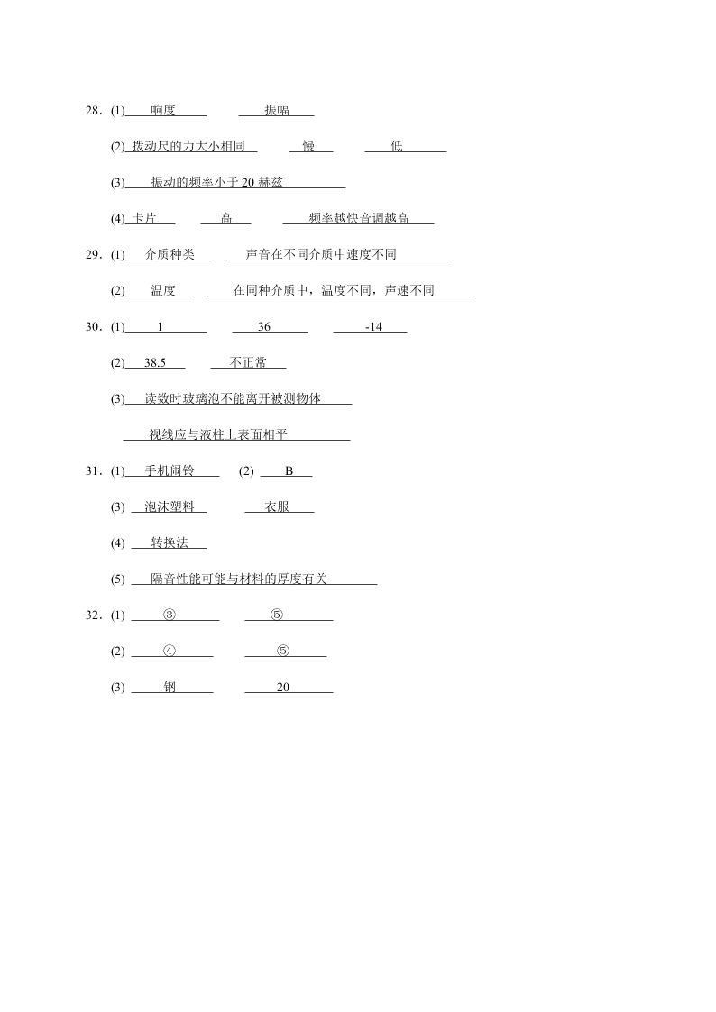 2021江苏泰州凤凰中学八年级（上）物理月考试题（含答案）