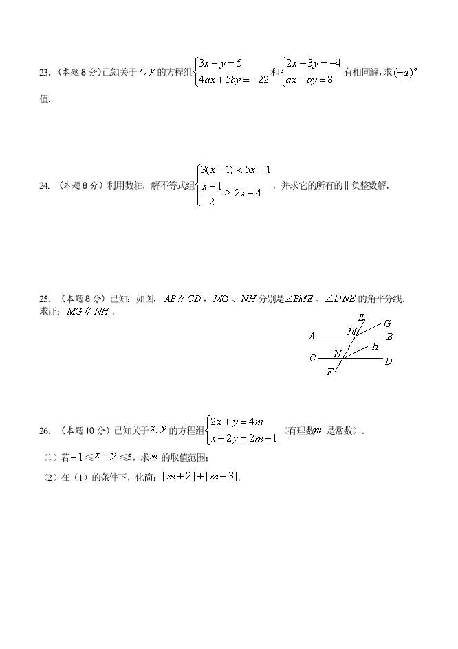 扬州树人学校七年级数学下册5月月考试卷