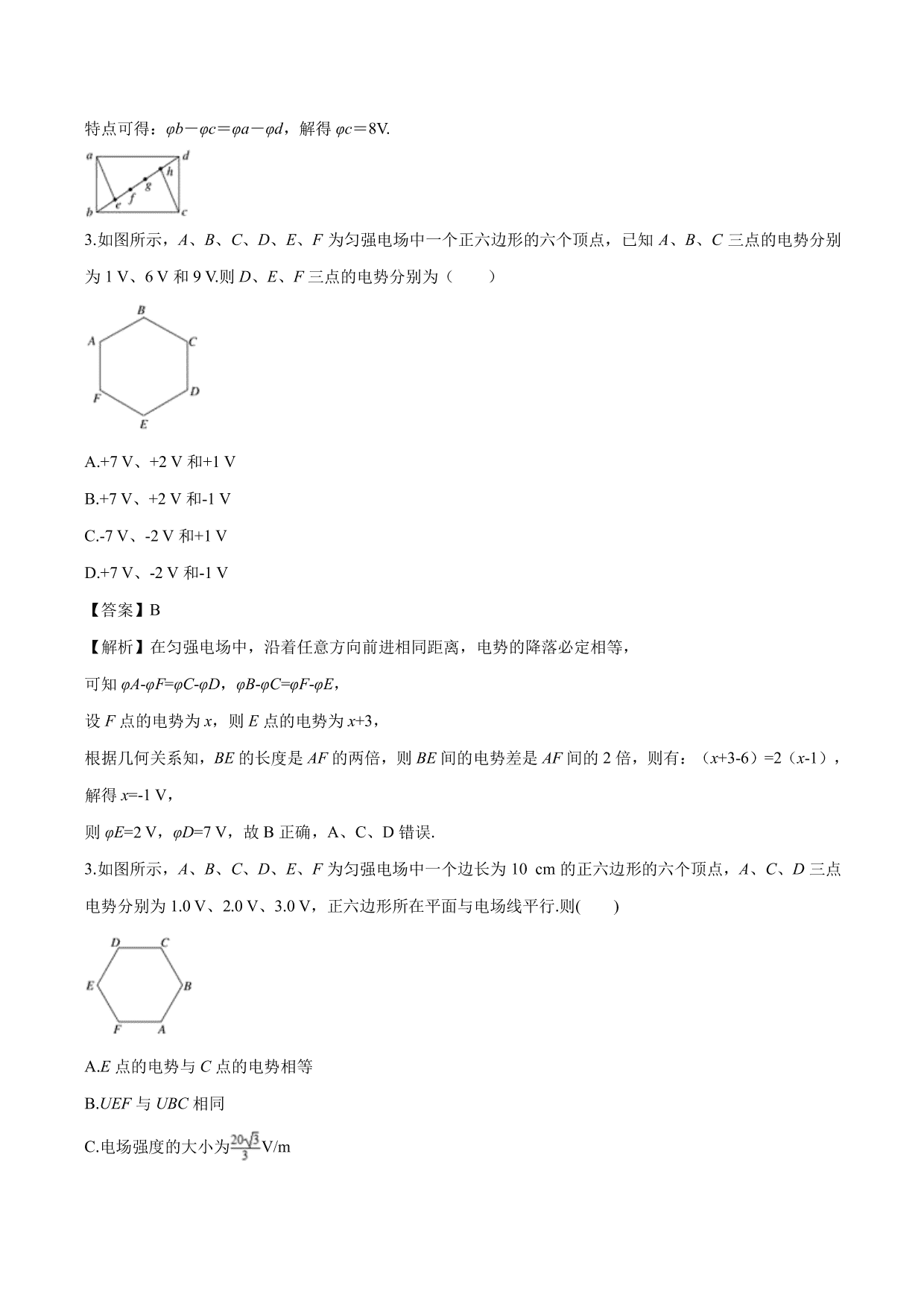 2020-2021 学年高二物理：匀强电场中等分法的应用专题训练（含解析）