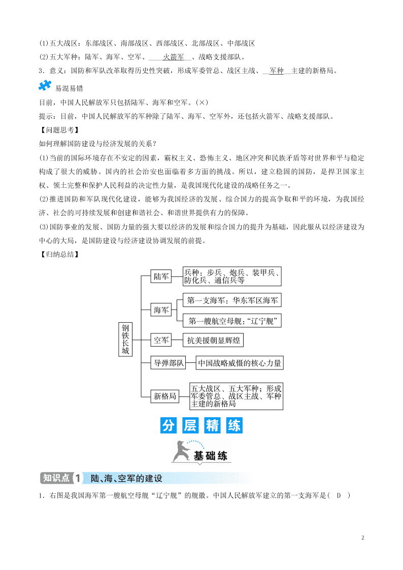 八年级历史下册第15课钢铁长城精品练习（含答案部编人教版）