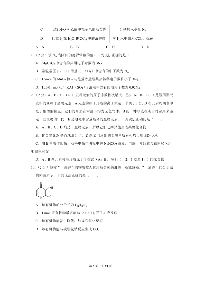 2020届山东新高考化学仿真试卷（4）（Word版附解析）