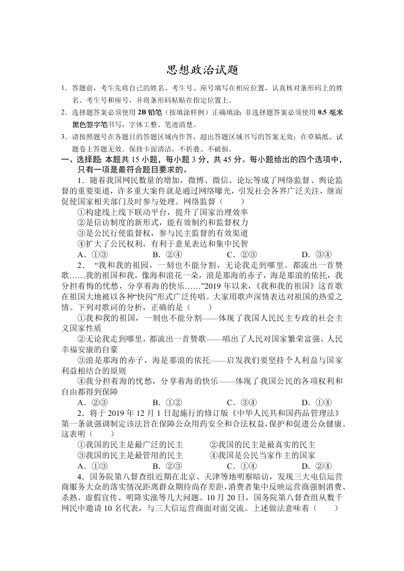 2019-2020学年山东省青岛市第十六中学高二下政治第8学段模块检测试题（含答案）