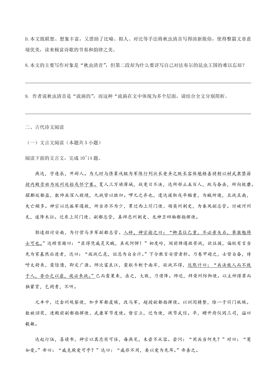 湖南师大附中2021届高三语文12月阶段检测试题（附答案Word版）