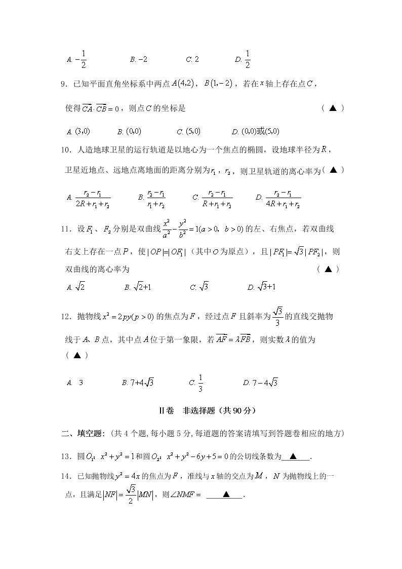 四川省金堂中学2019-2020（上）2021届11月质量检测考试数学(文)试题 无答案 